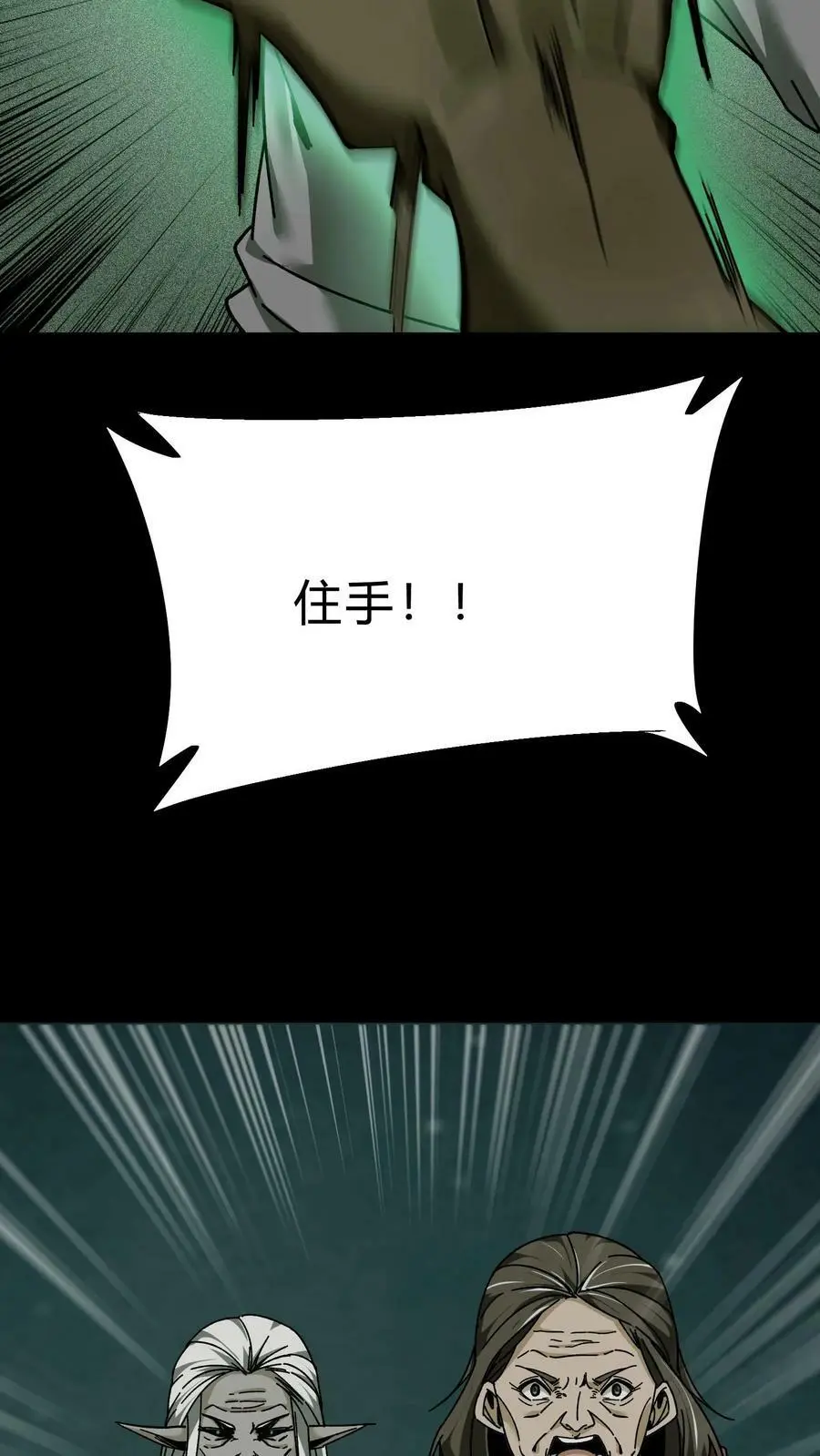 第37话 常家老大 第14页