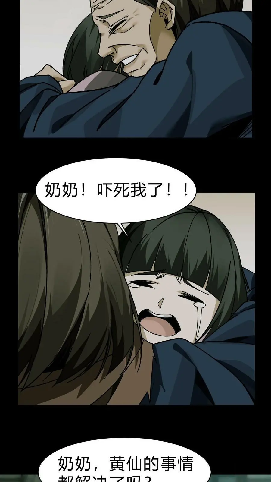 第37话 常家老大 第18页