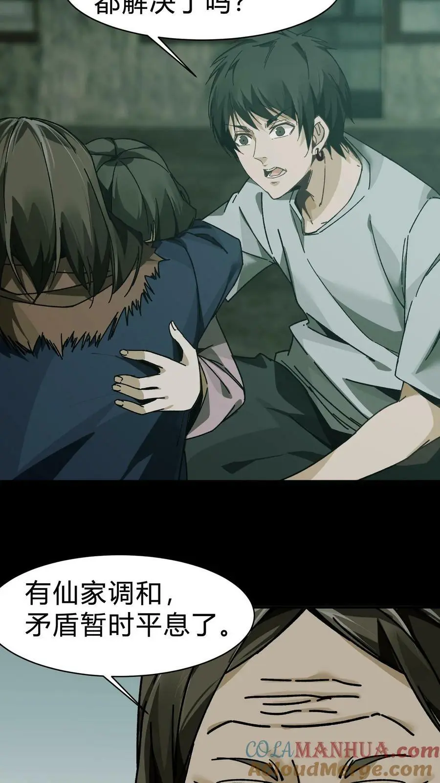 第37话 常家老大 第19页