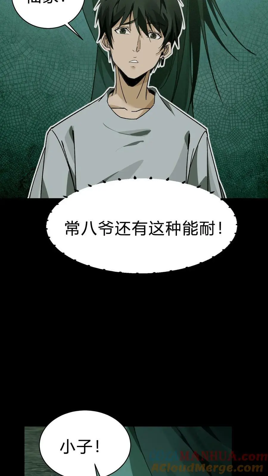 第37话 常家老大 第21页
