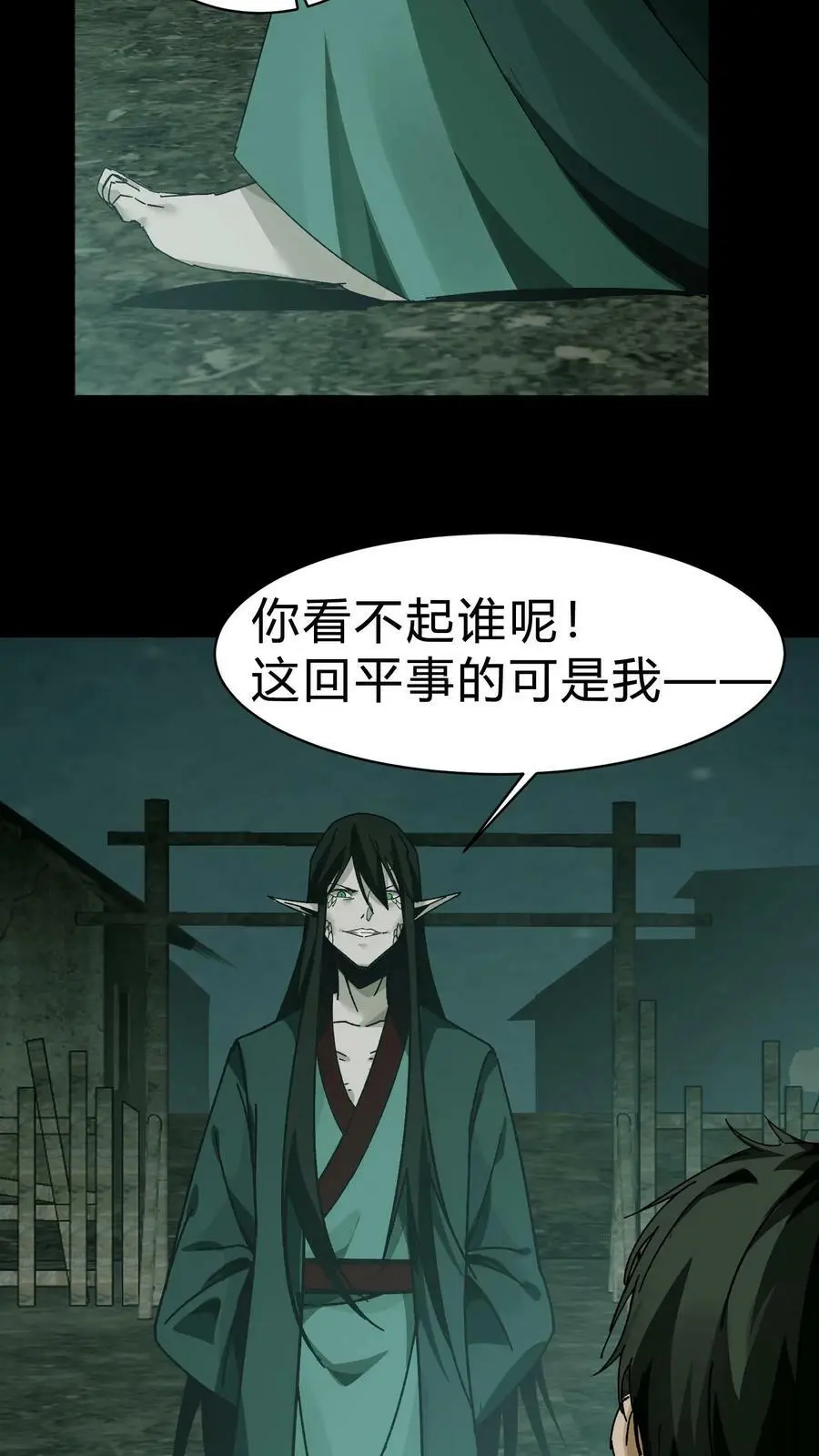 第37话 常家老大 第22页