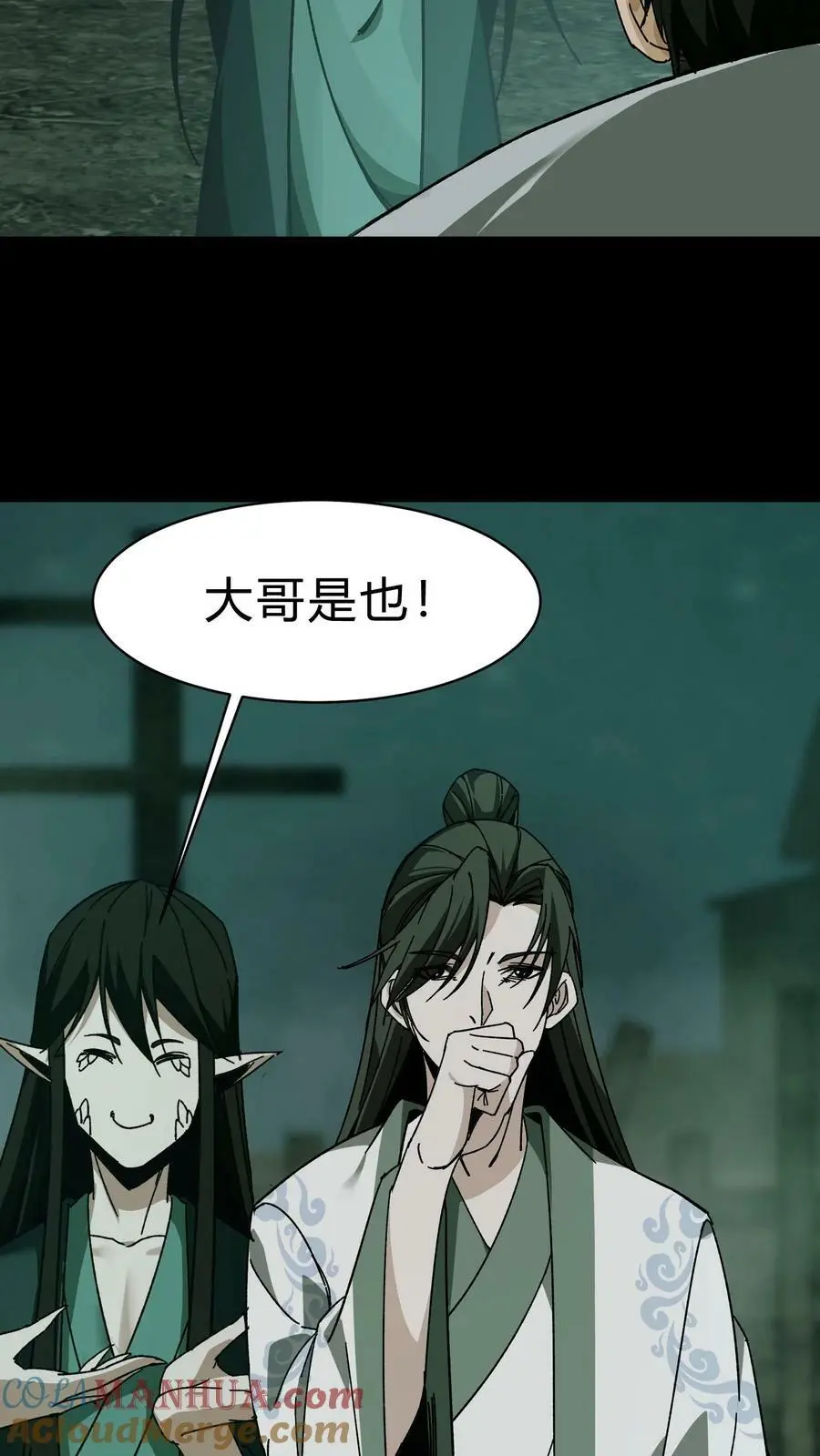 第37话 常家老大 第23页
