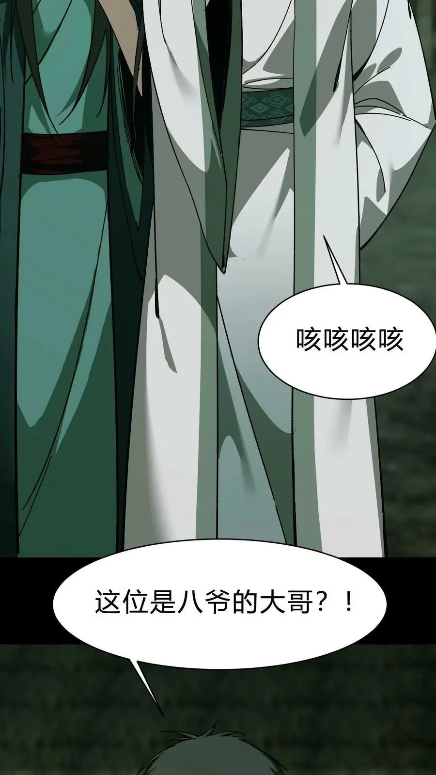 第37话 常家老大 第24页