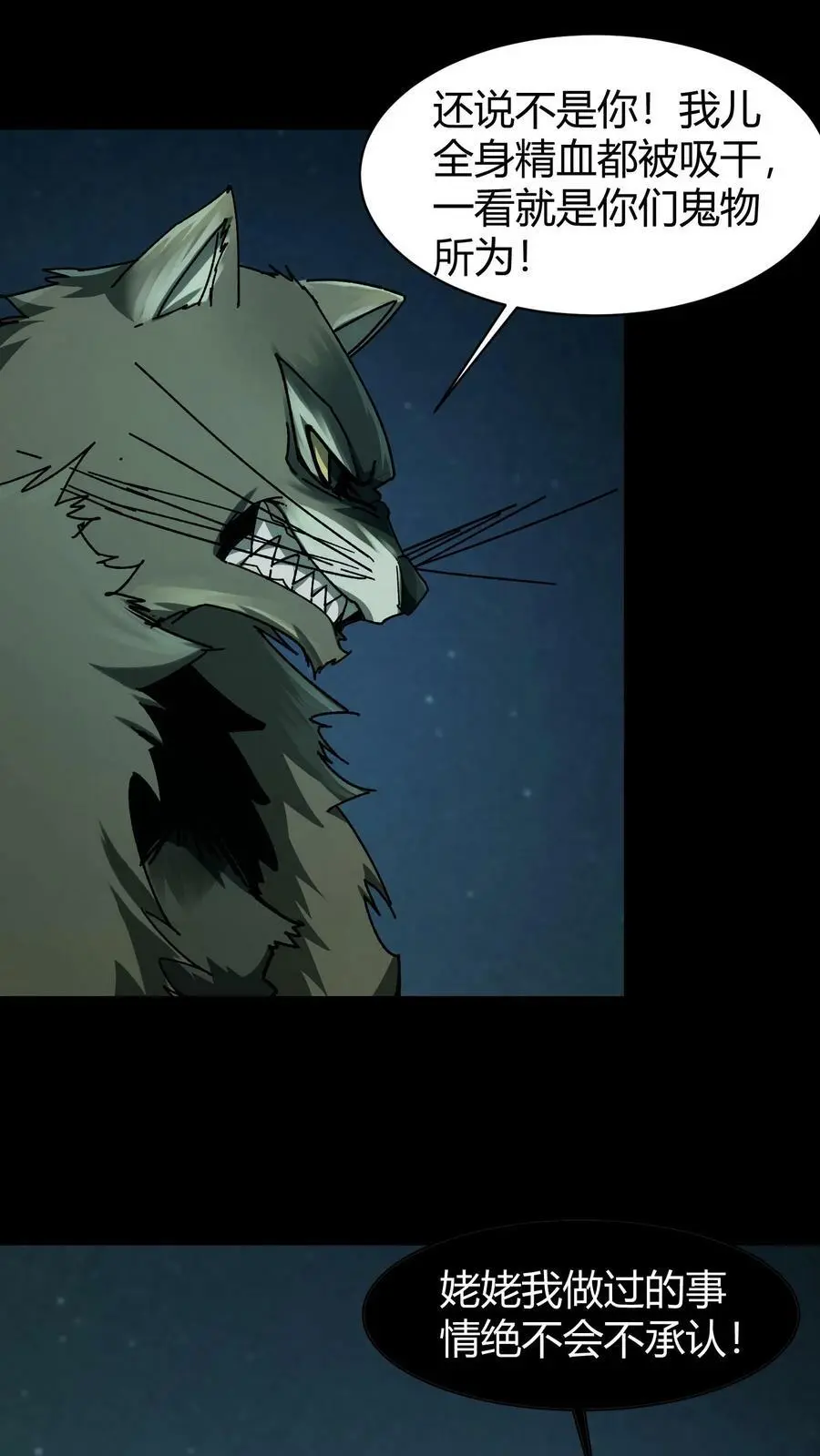 第36话 一波未平一波又起 第2页