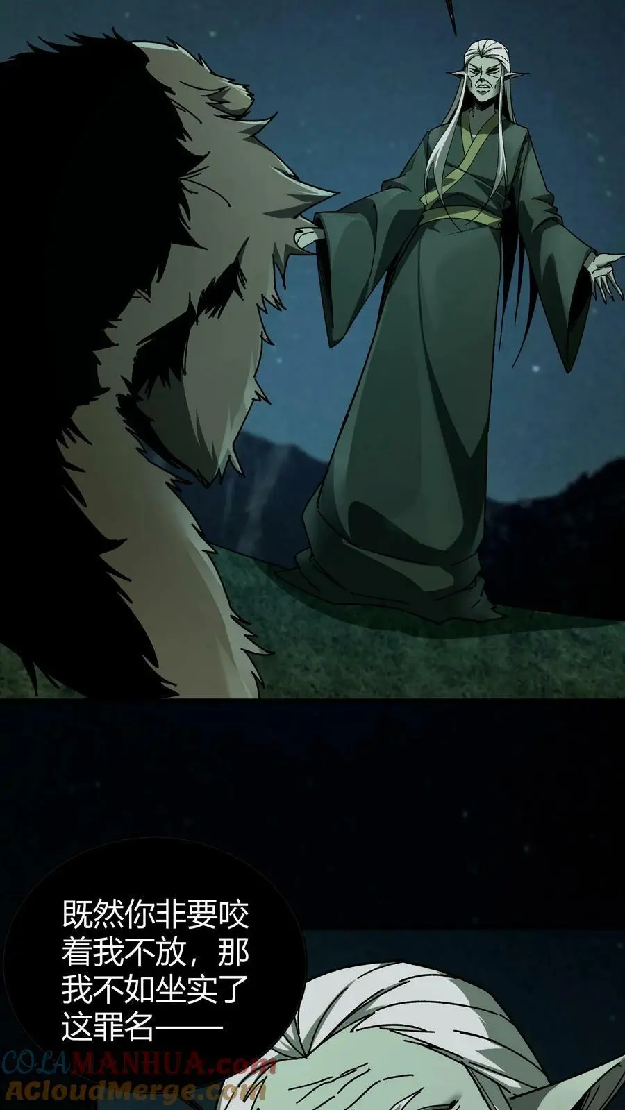 第36话 一波未平一波又起 第3页