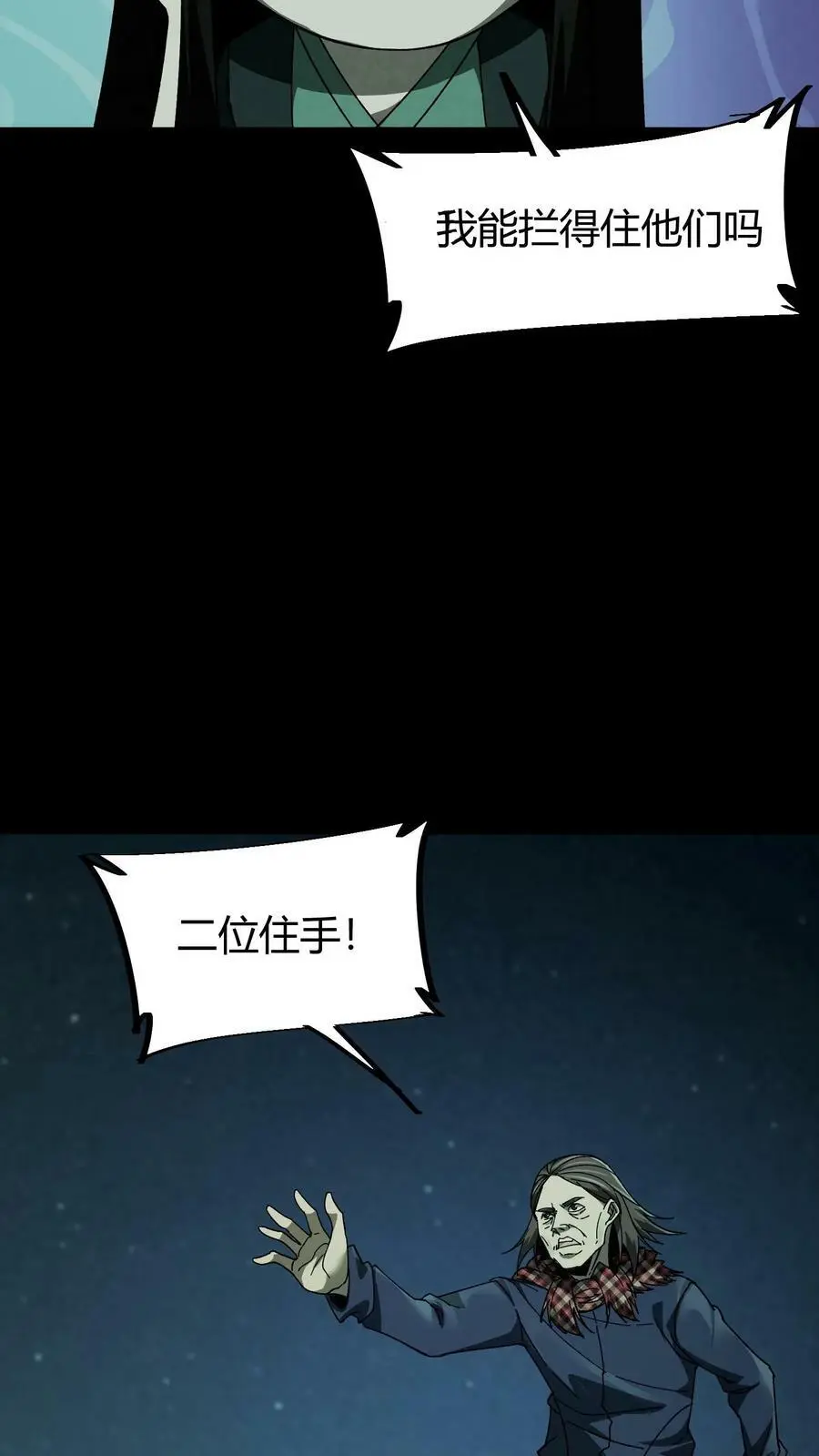 第36话 一波未平一波又起 第14页