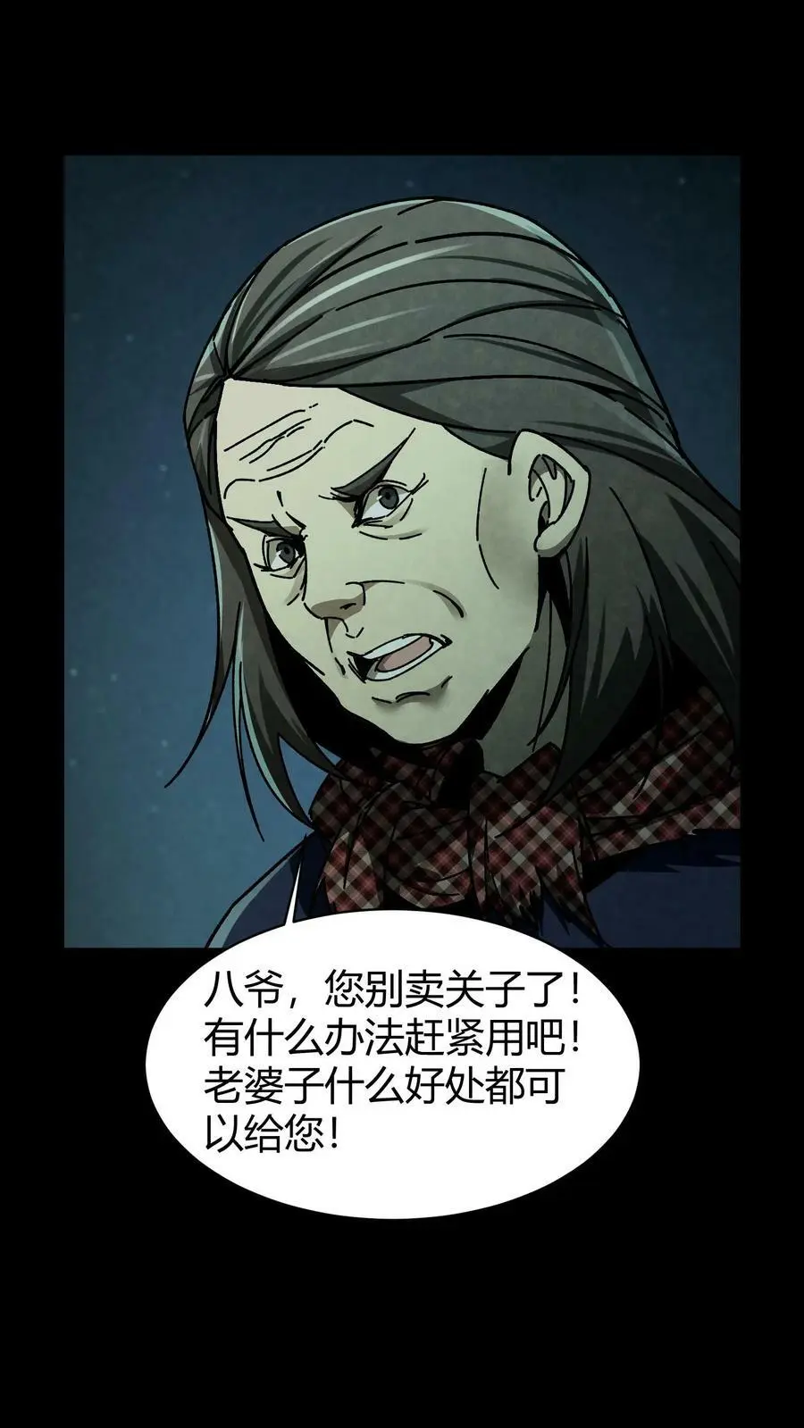 第36话 一波未平一波又起 第20页