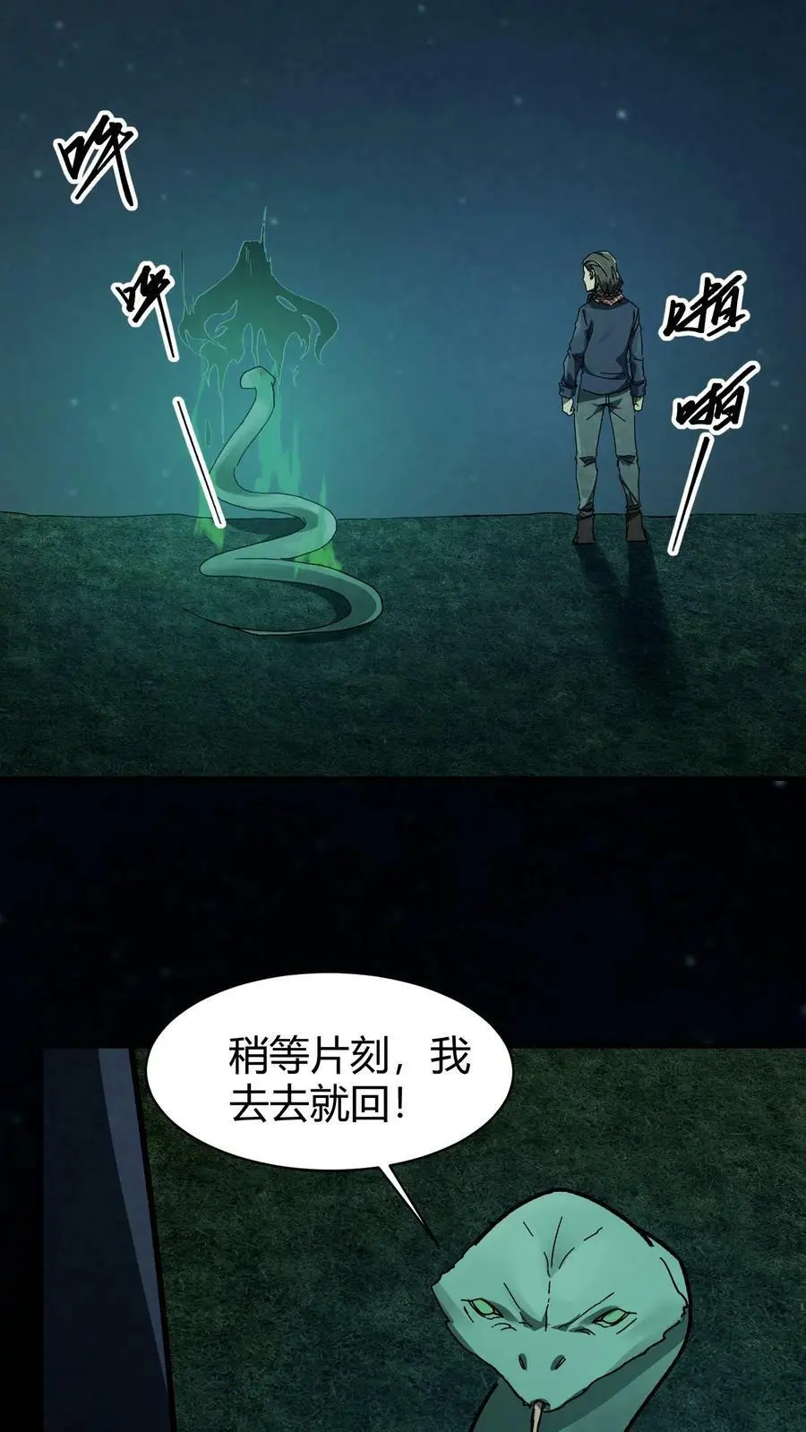 第36话 一波未平一波又起 第22页