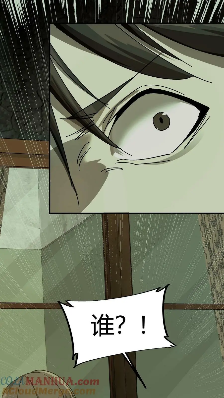 第36话 一波未平一波又起 第27页