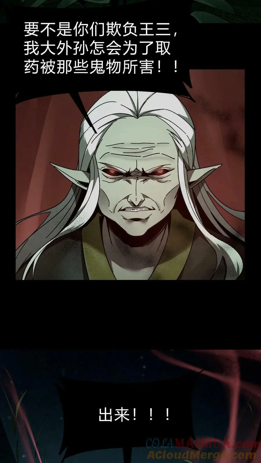 第35话 算账 第11页