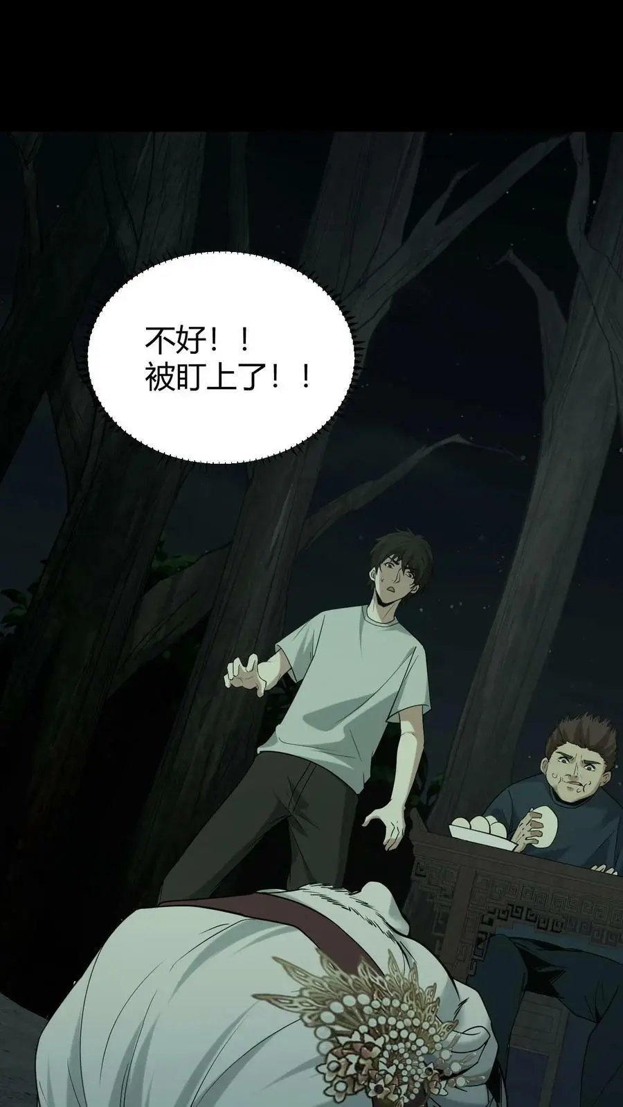 第34话 丧门钉 第2页