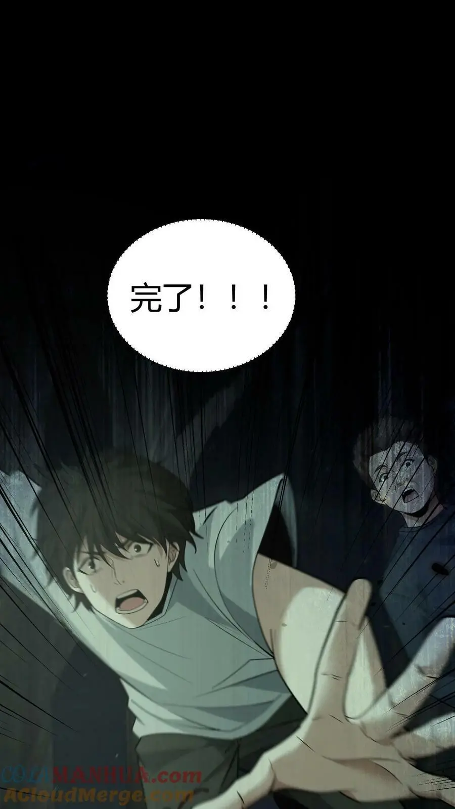 第34话 丧门钉 第9页