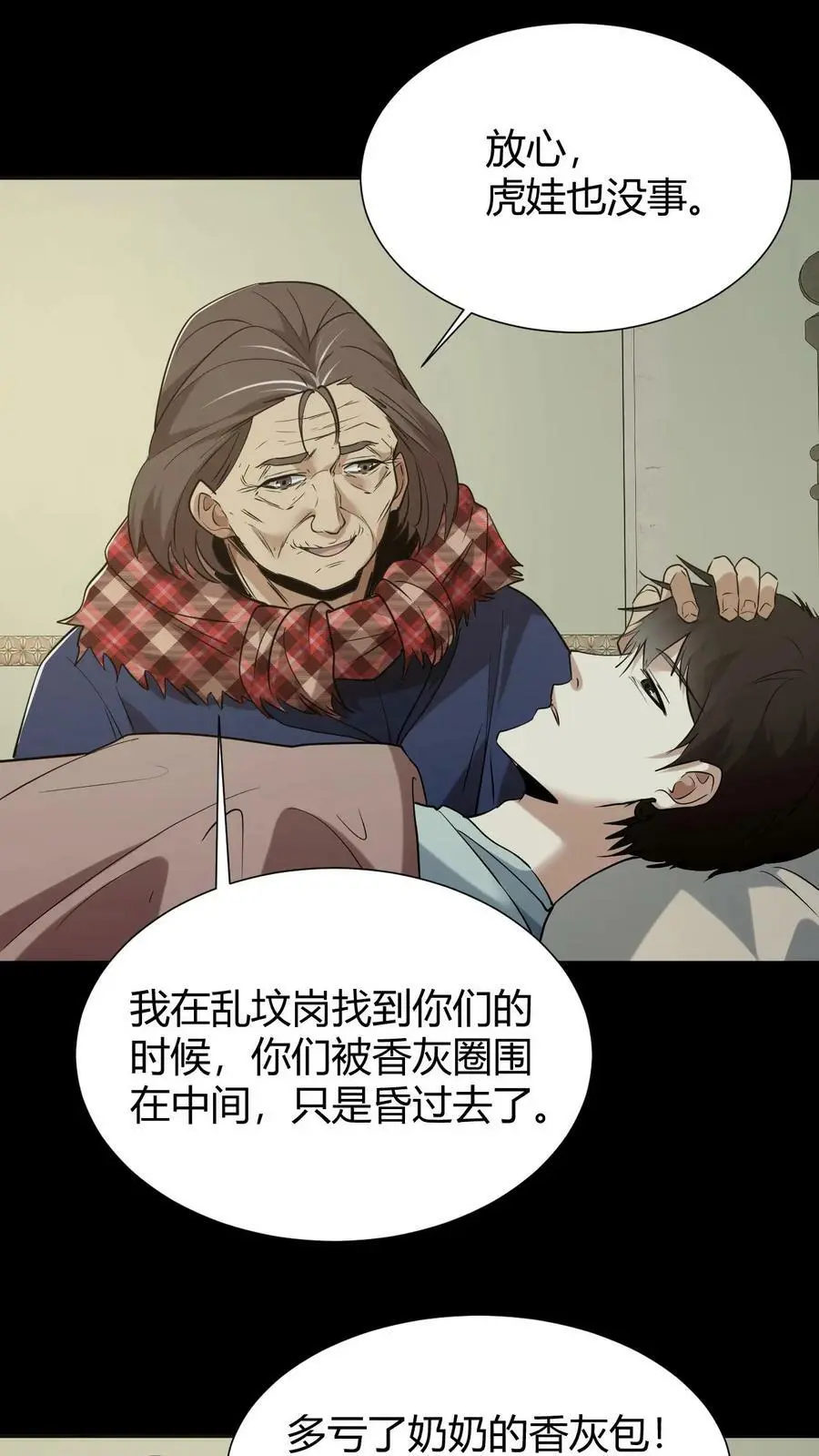第34话 丧门钉 第14页