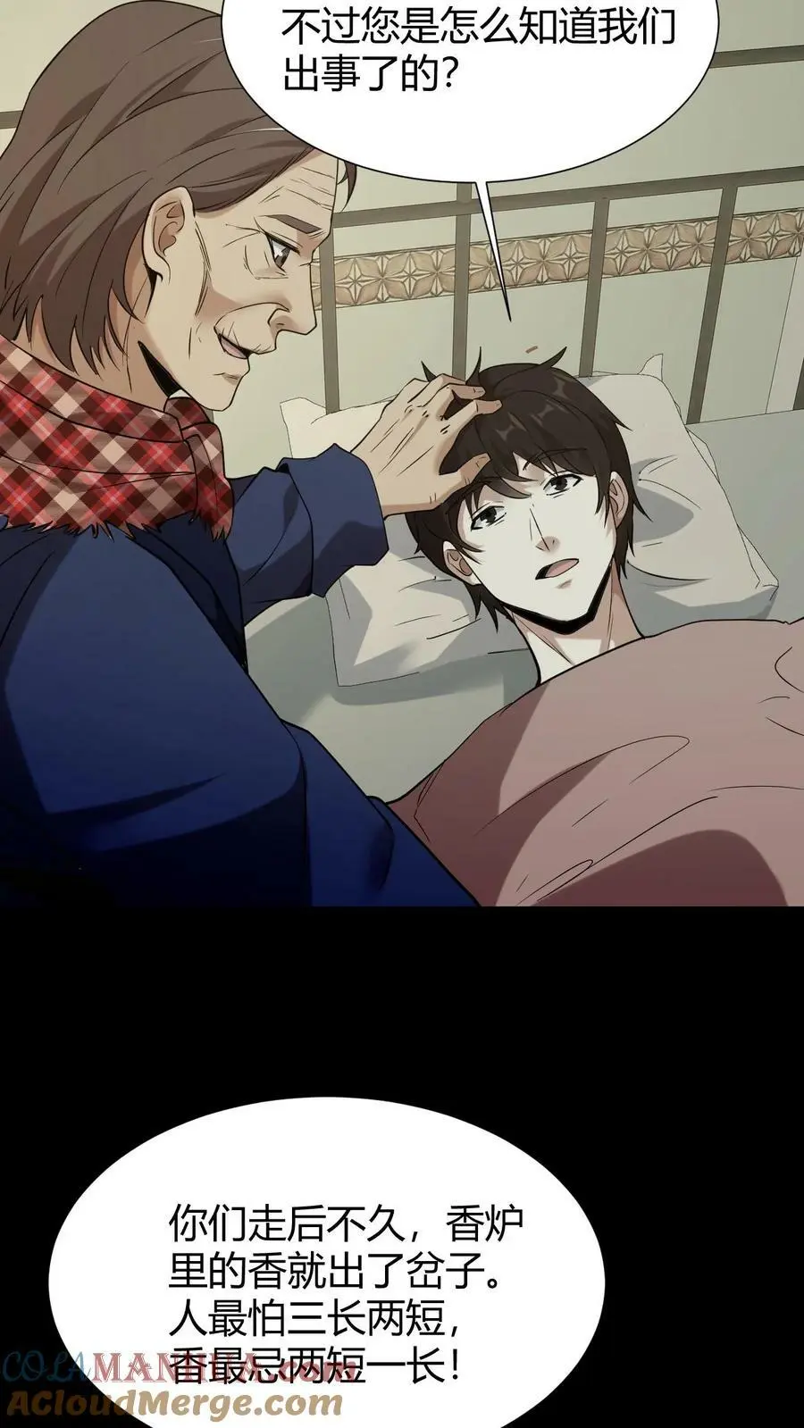 第34话 丧门钉 第15页