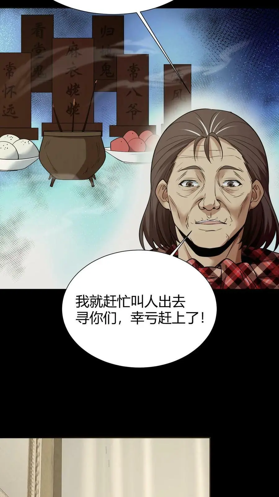 第34话 丧门钉 第16页