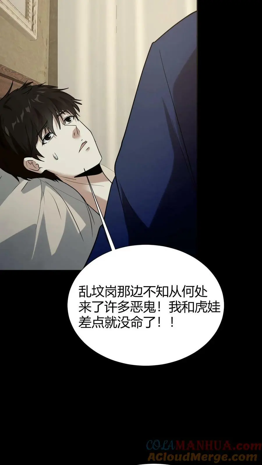 第34话 丧门钉 第17页