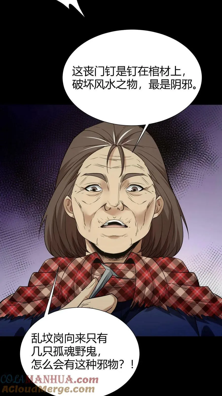 第34话 丧门钉 第19页