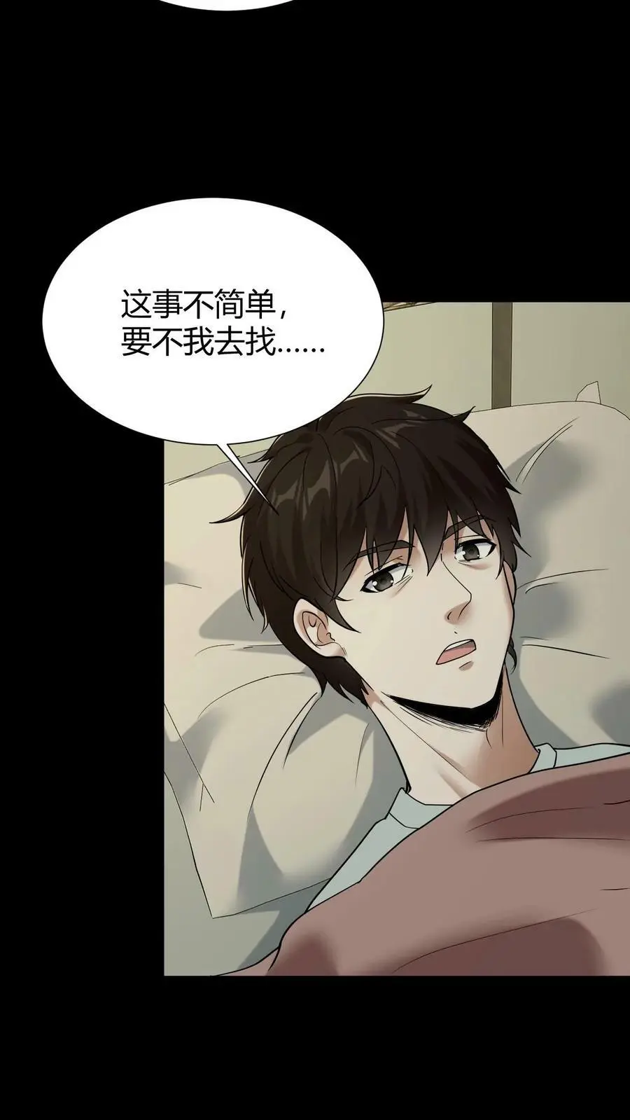 第34话 丧门钉 第20页