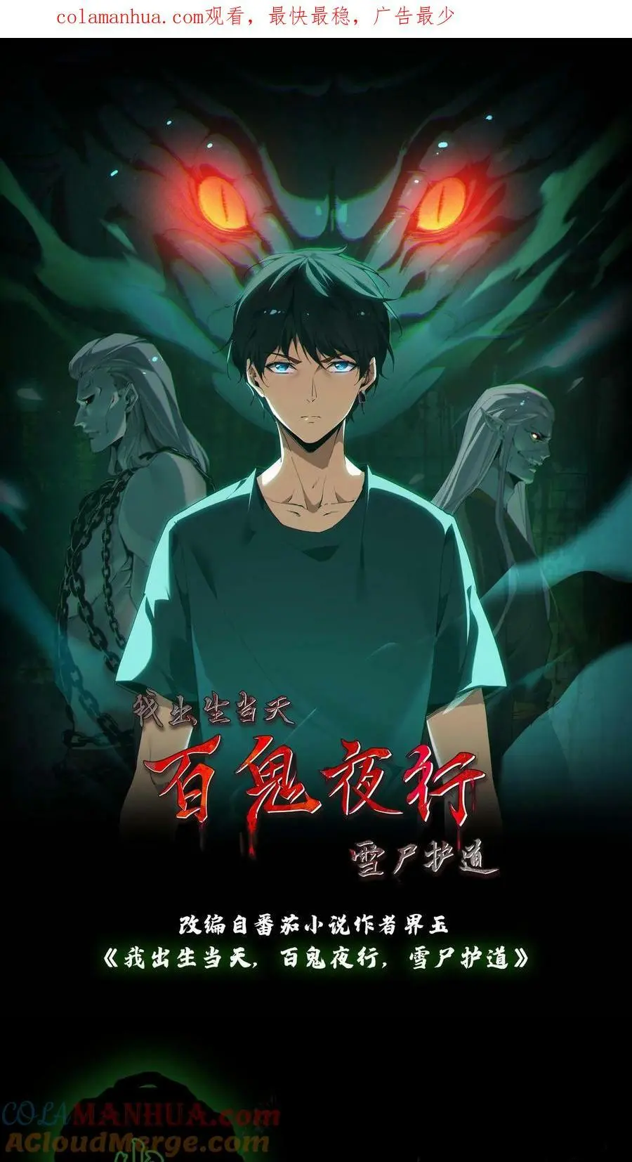 第33话 鬼戏 第1页