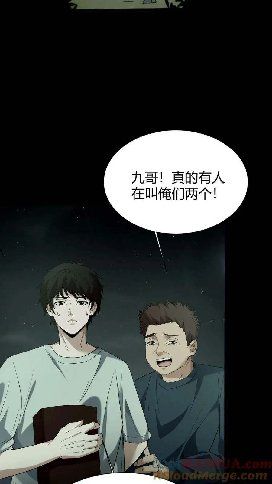 第33话 鬼戏 第3页