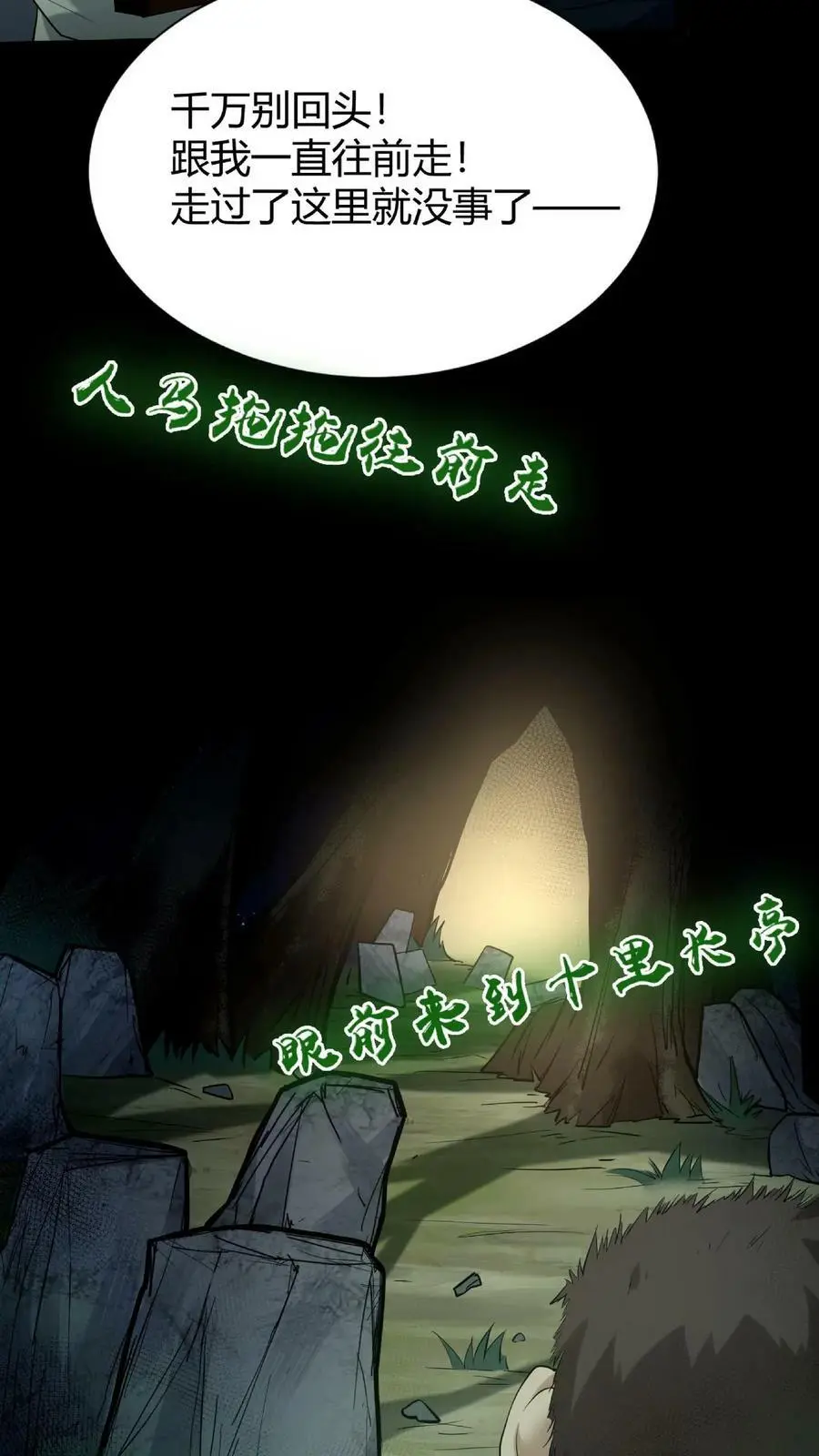 第33话 鬼戏 第4页