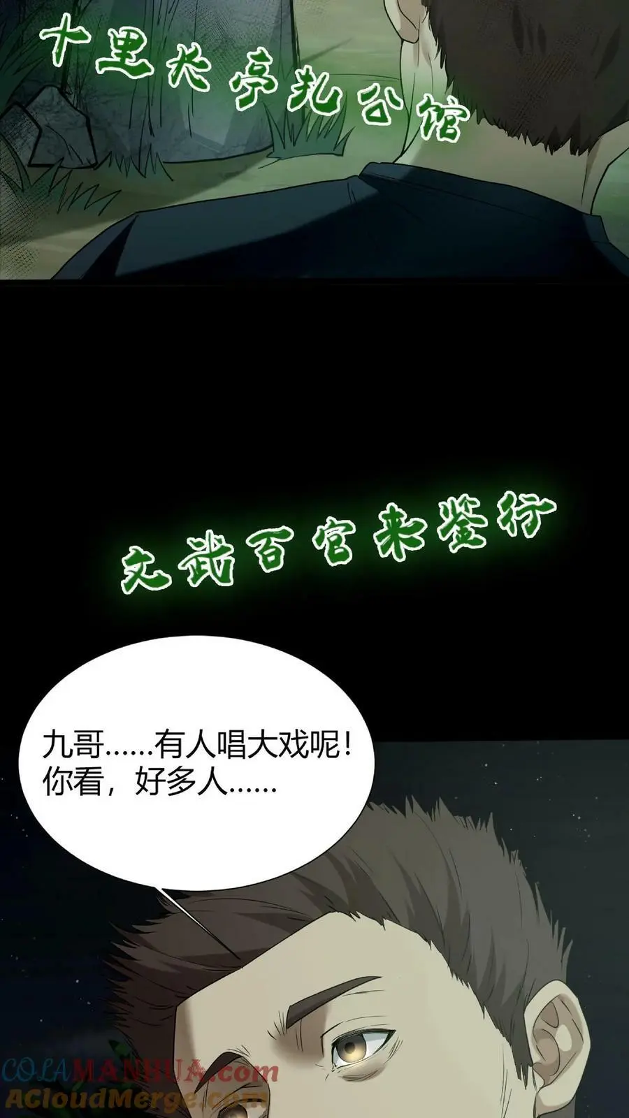 第33话 鬼戏 第5页