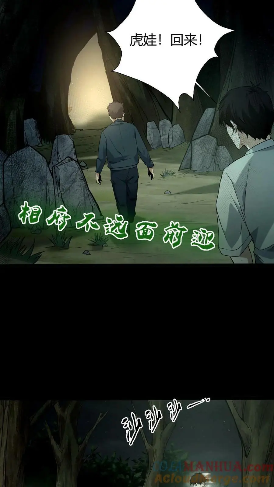 第33话 鬼戏 第7页