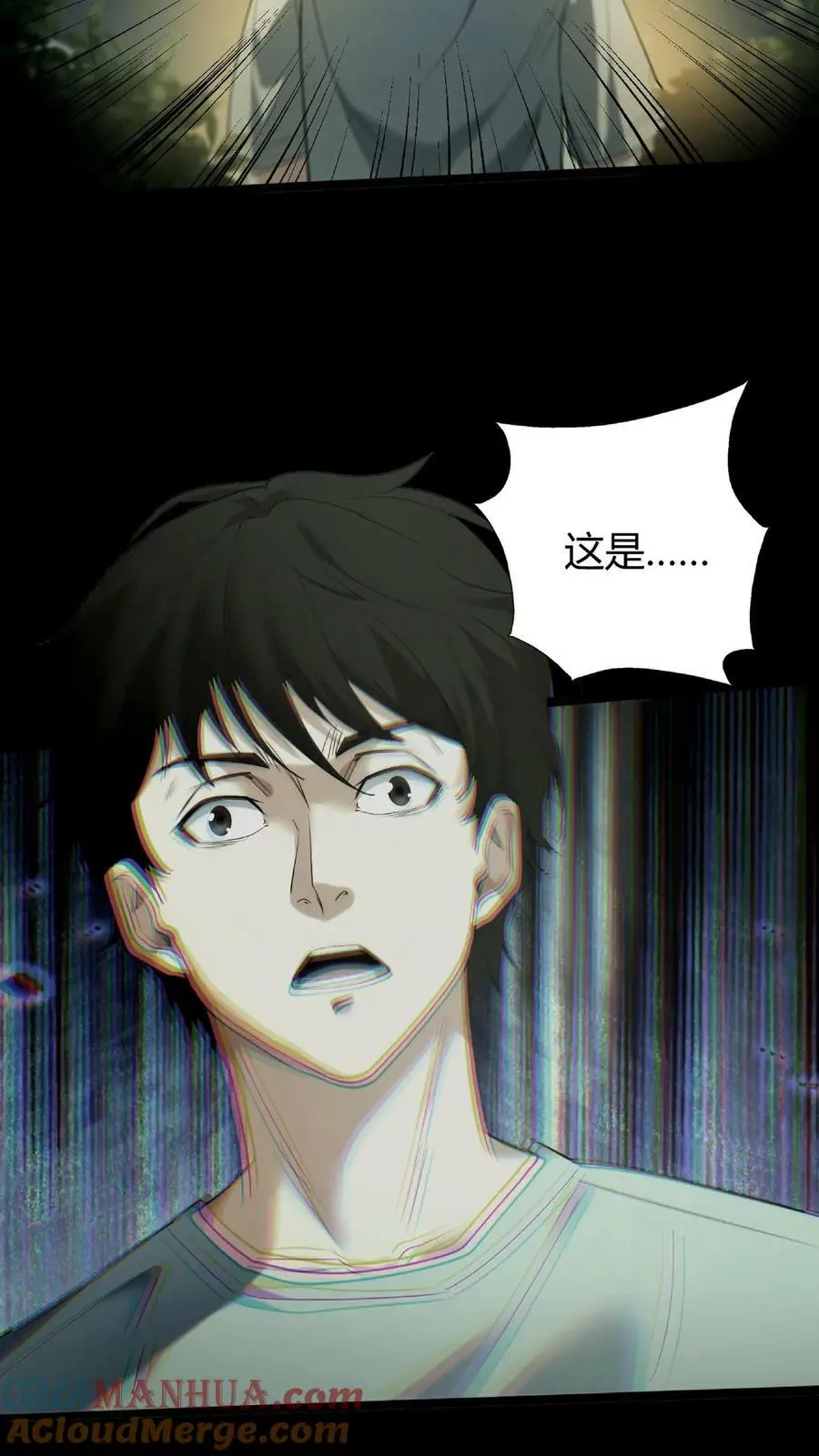 第33话 鬼戏 第9页