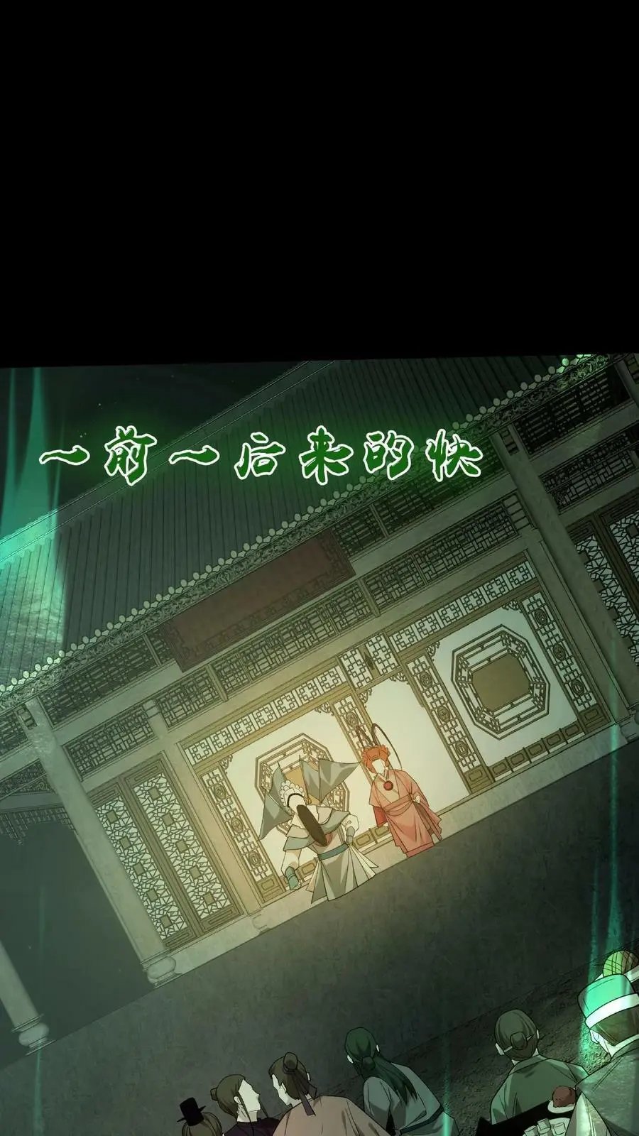 第33话 鬼戏 第10页