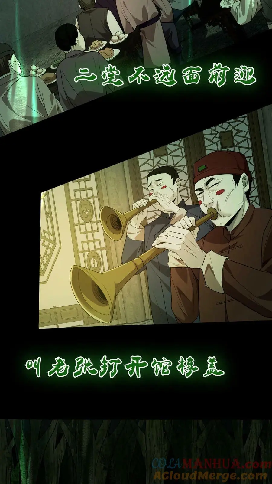 第33话 鬼戏 第11页