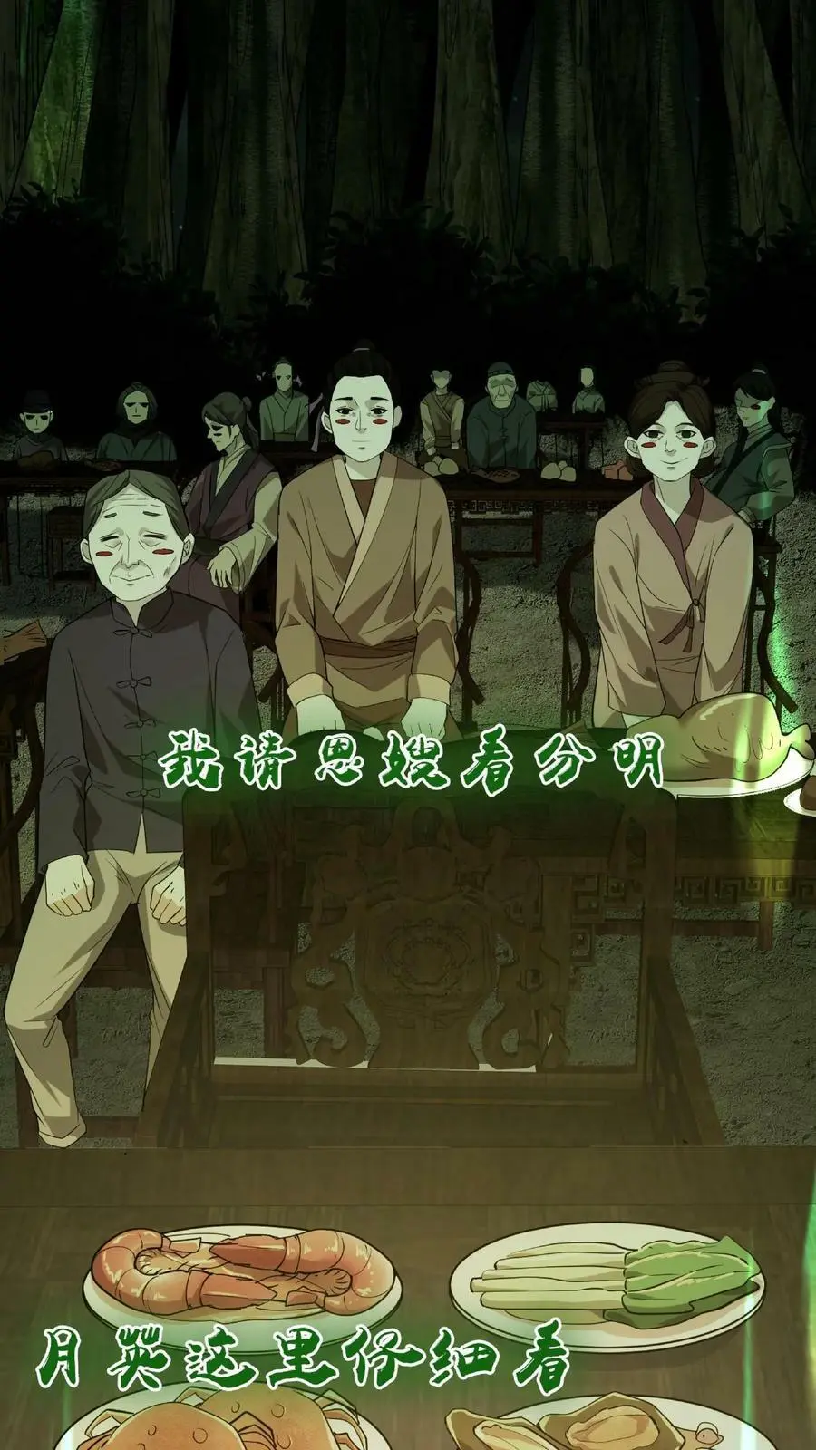 第33话 鬼戏 第12页