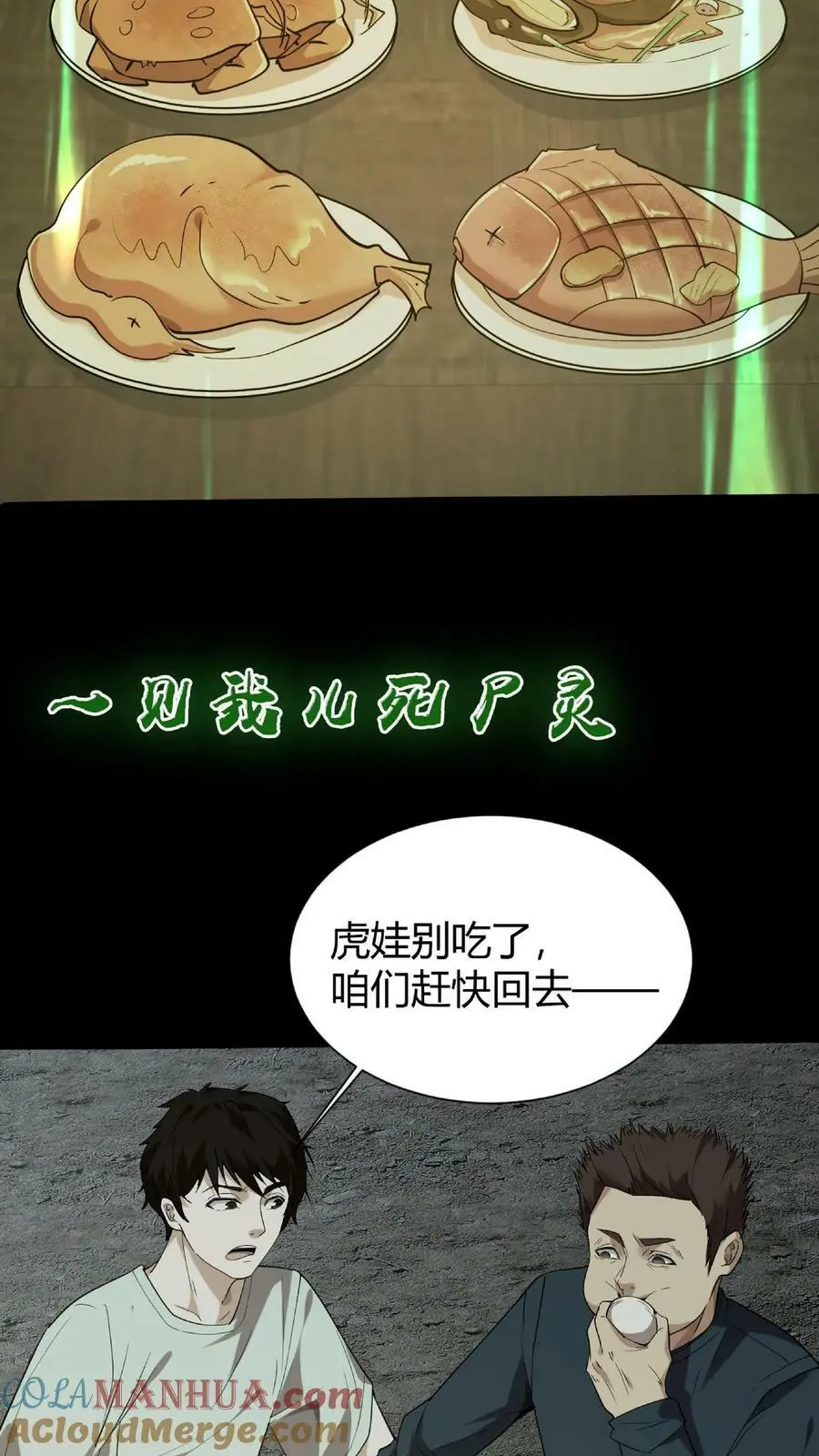 第33话 鬼戏 第13页