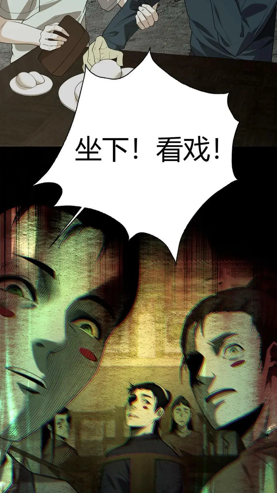 第33话 鬼戏 第14页