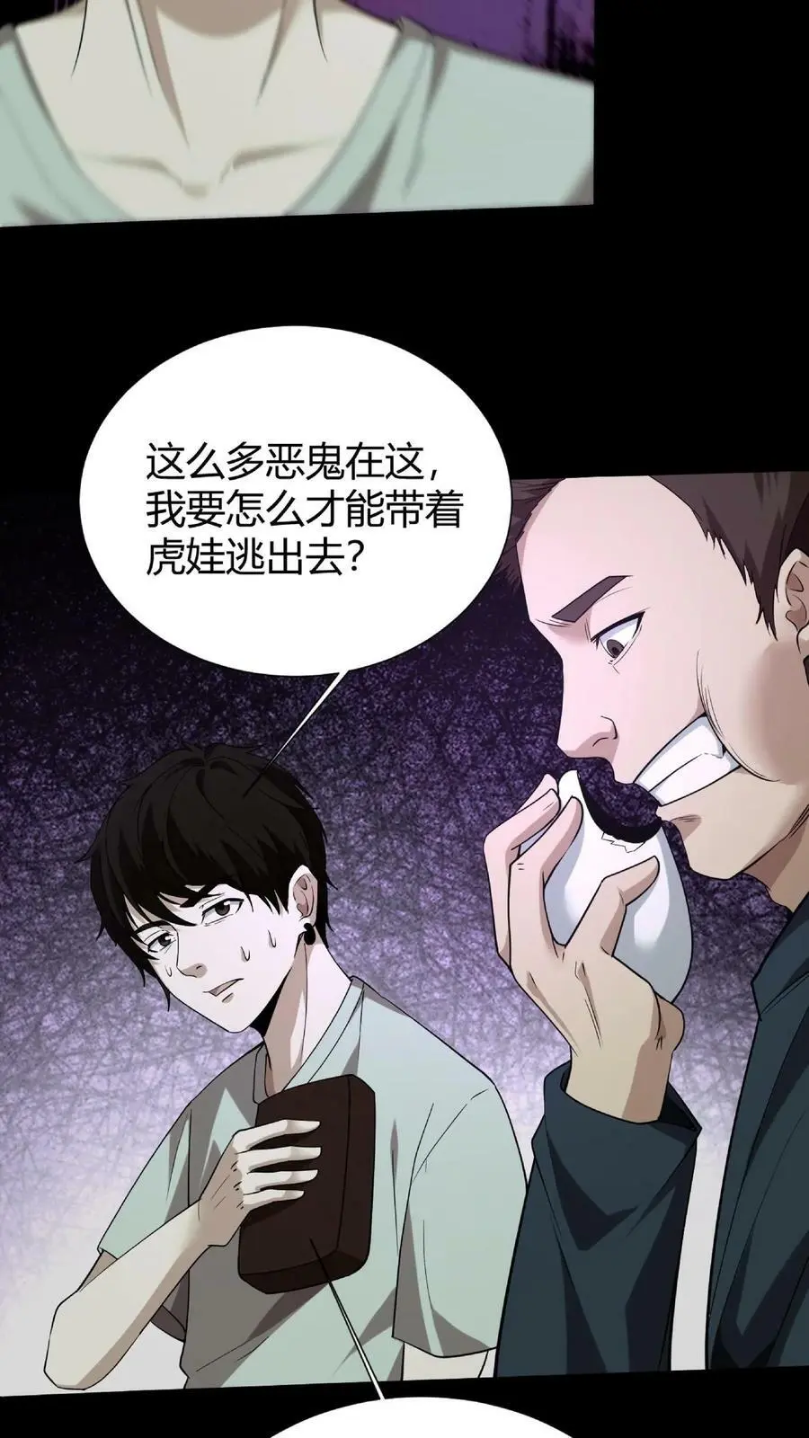 第33话 鬼戏 第16页