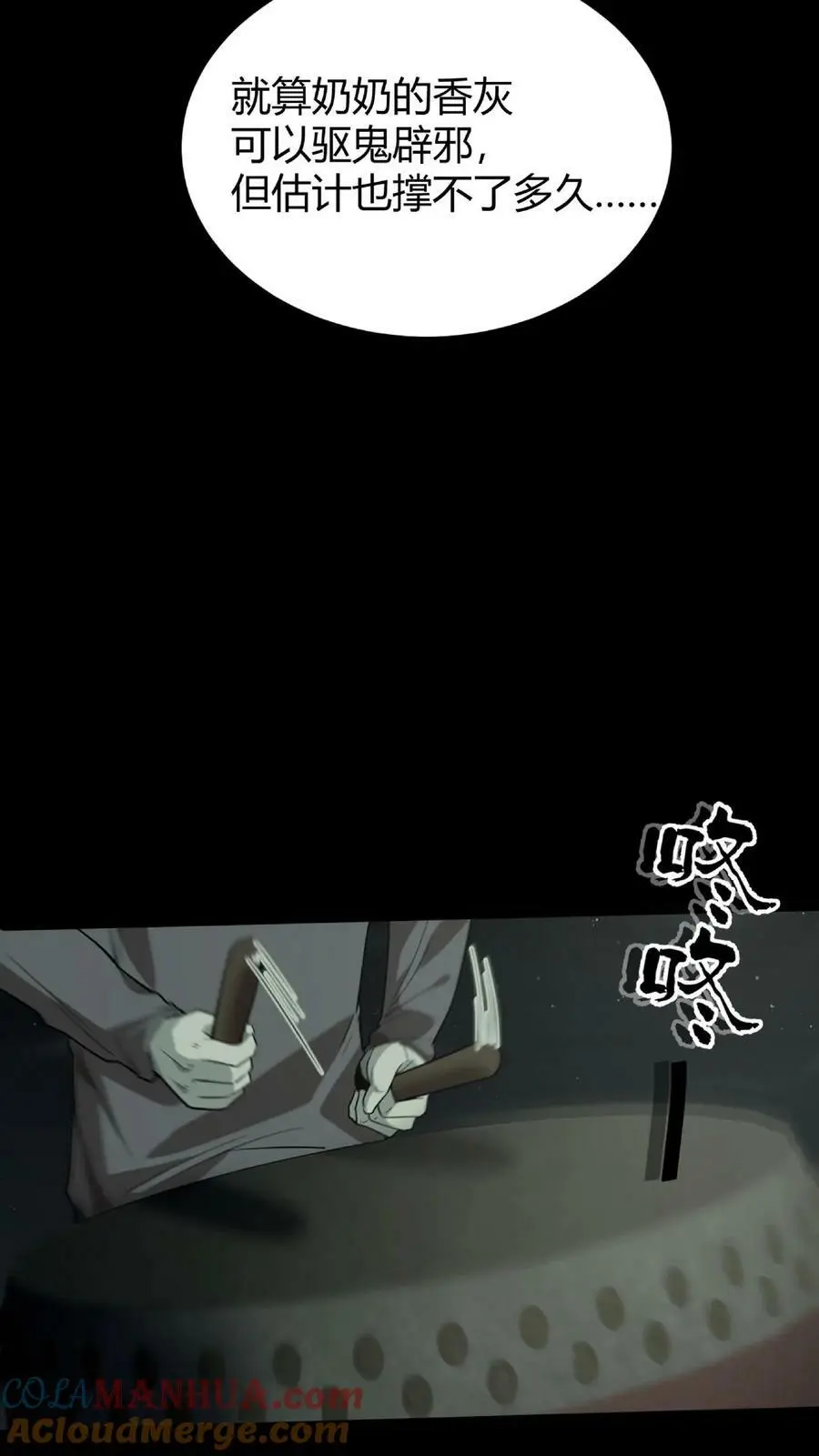 第33话 鬼戏 第17页