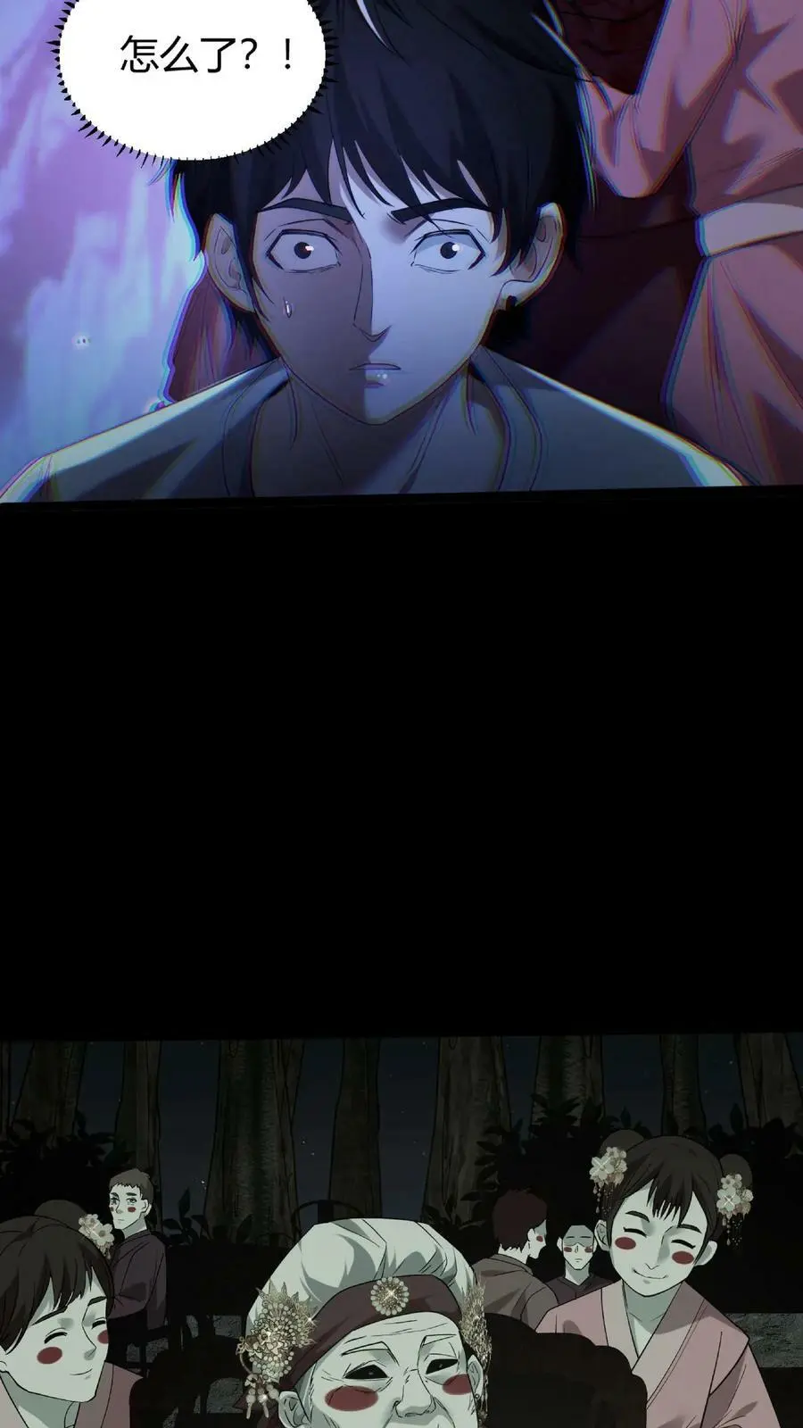 第33话 鬼戏 第20页