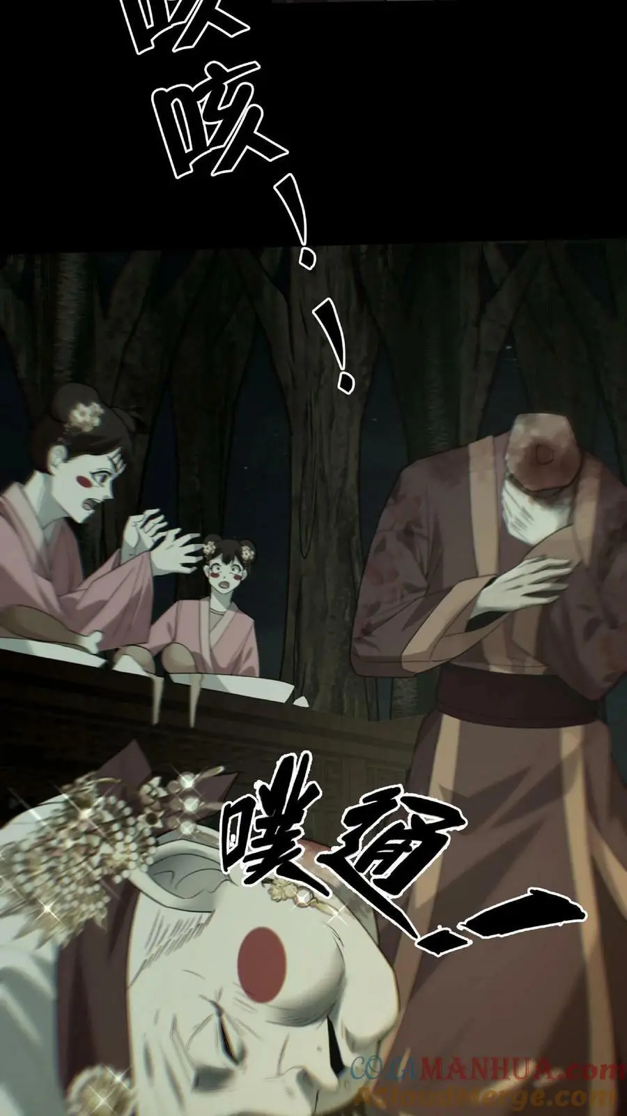 第33话 鬼戏 第25页