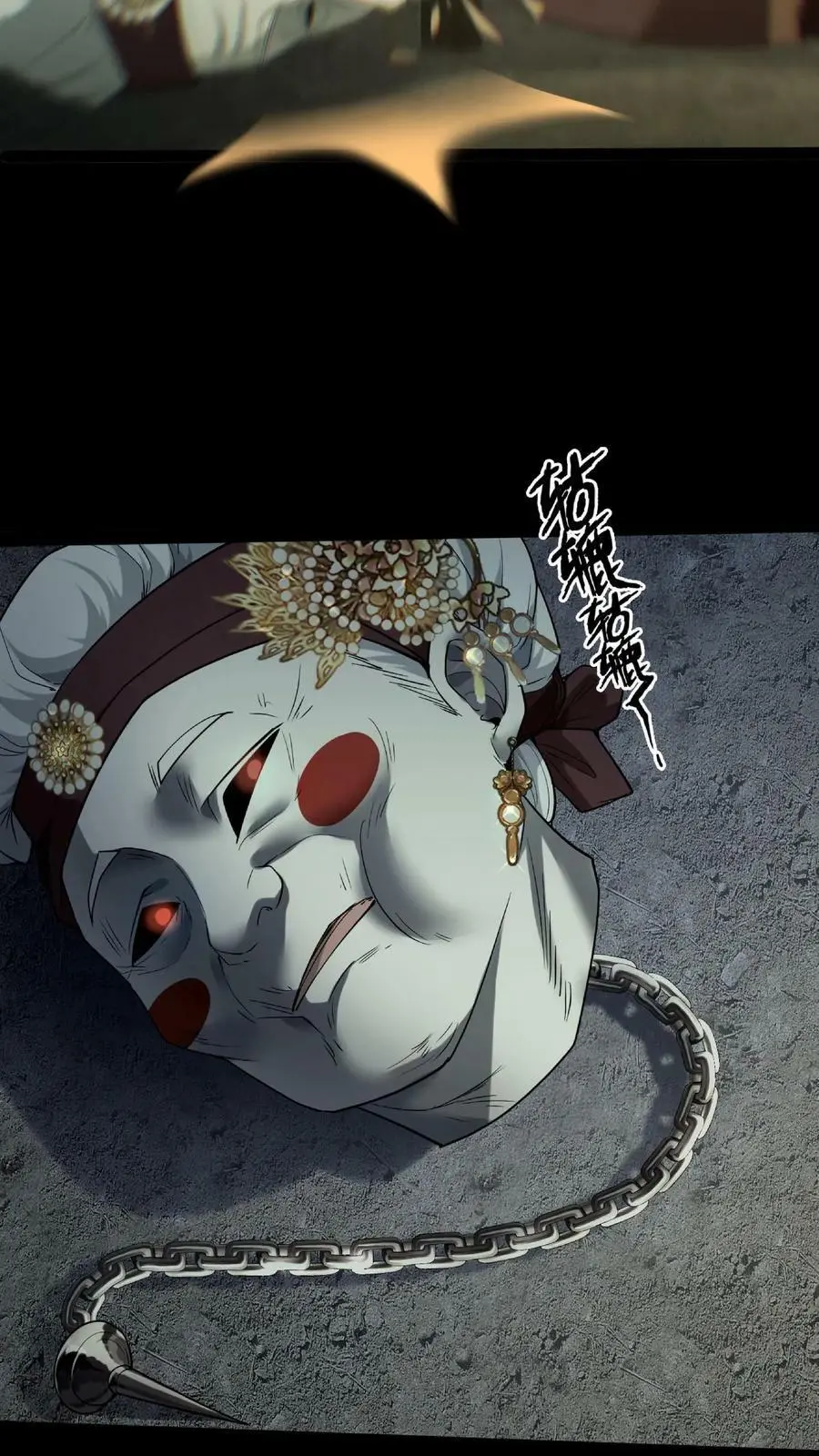 第33话 鬼戏 第26页