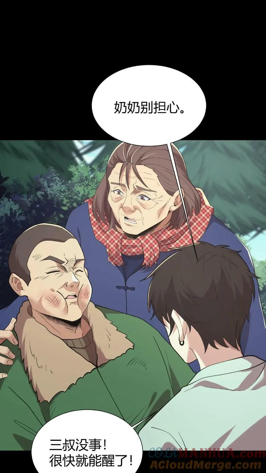 第32话 黄仙 第3页