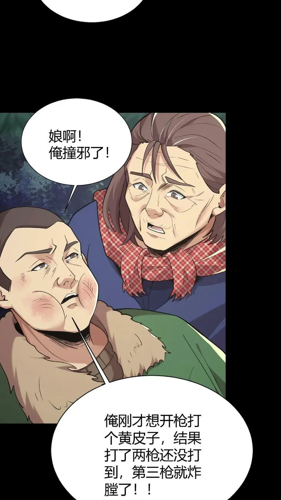 第32话 黄仙 第4页