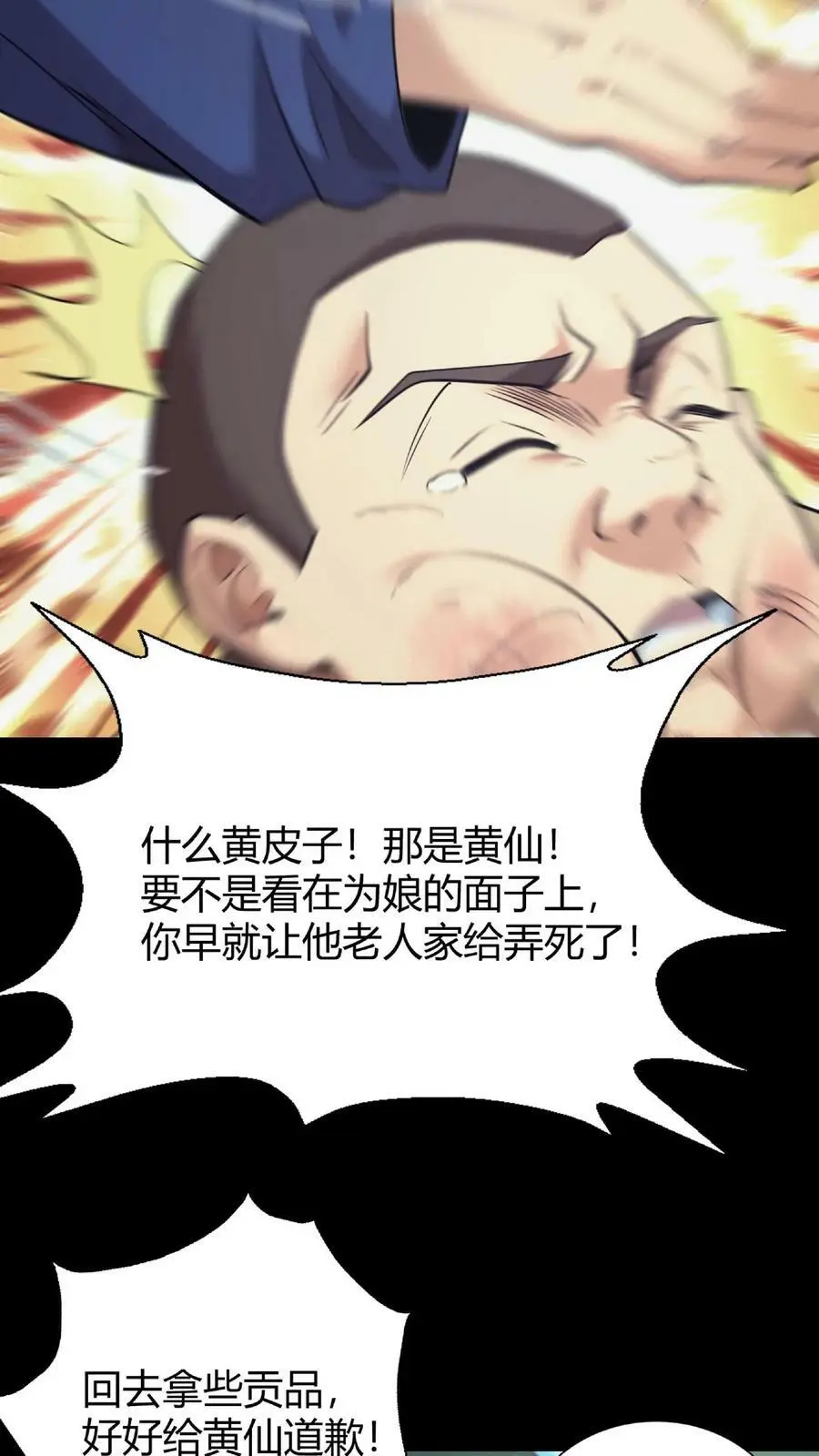 第32话 黄仙 第6页