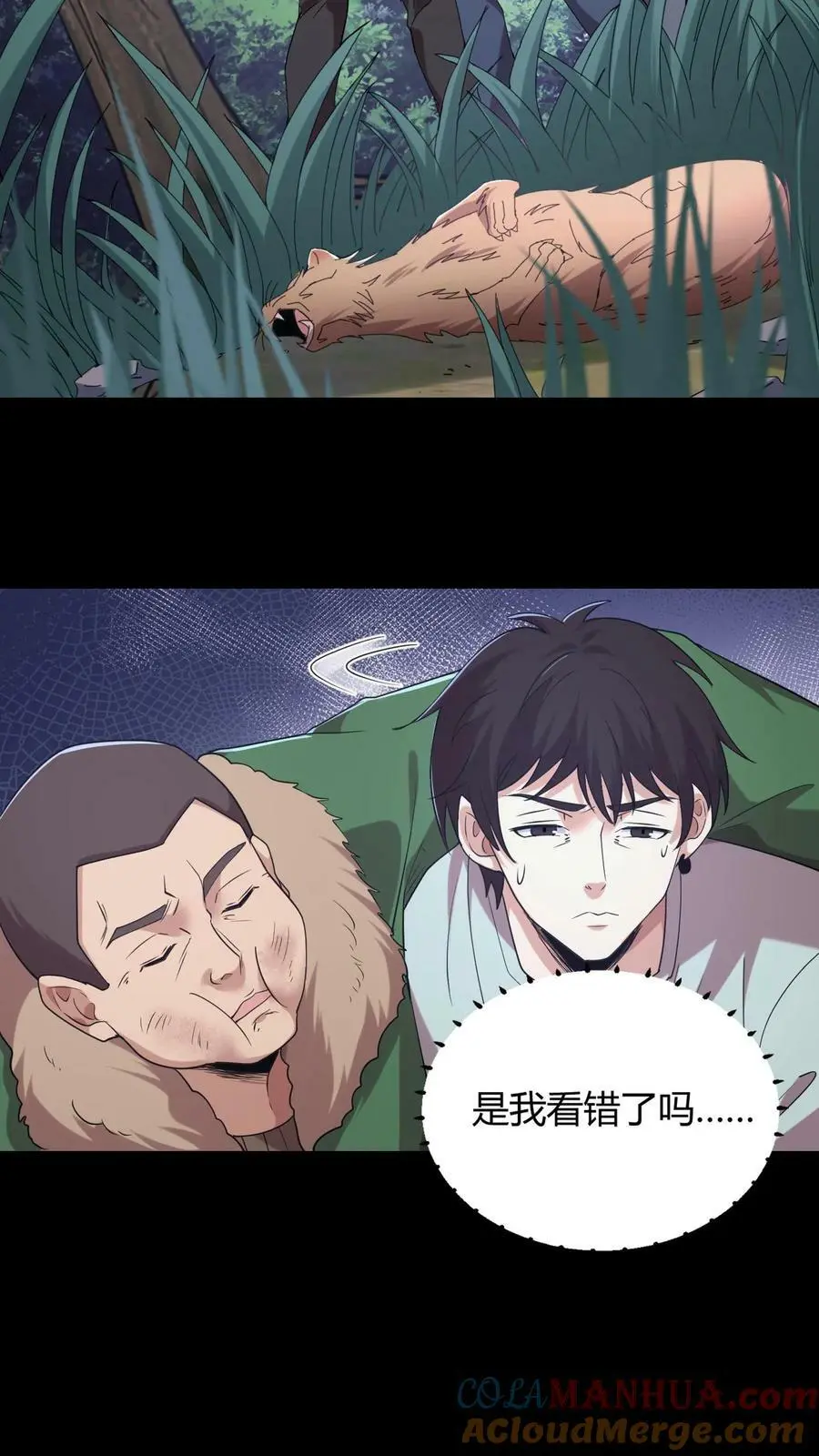 第32话 黄仙 第15页