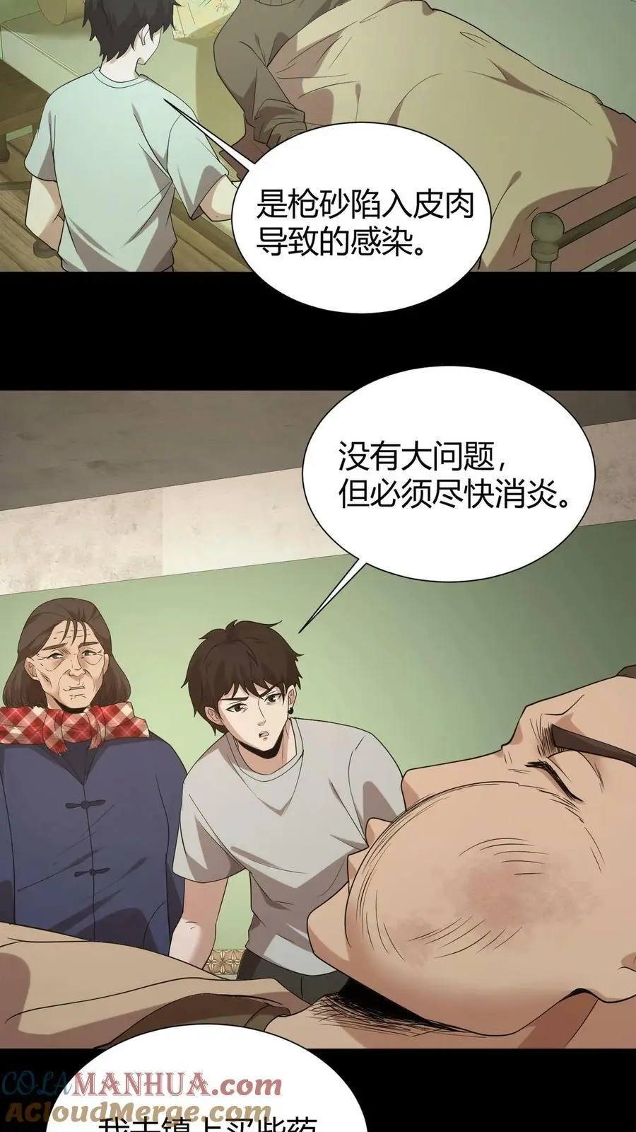 第32话 黄仙 第17页