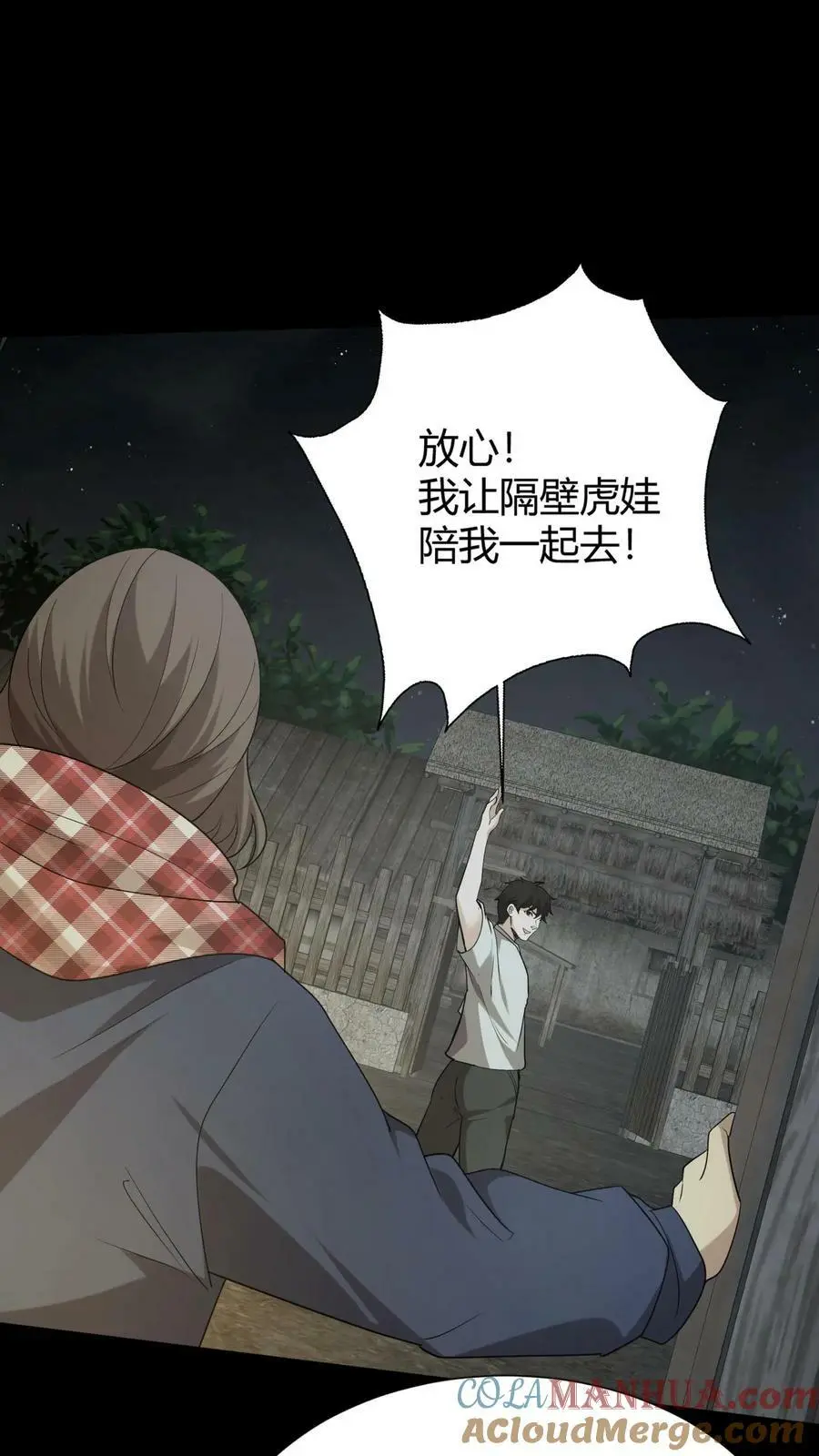 第32话 黄仙 第19页