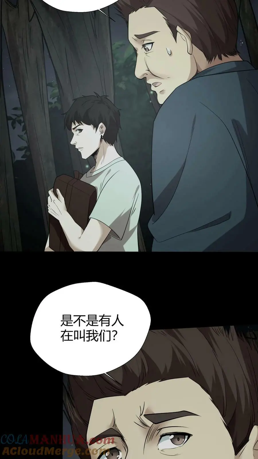 第32话 黄仙 第25页