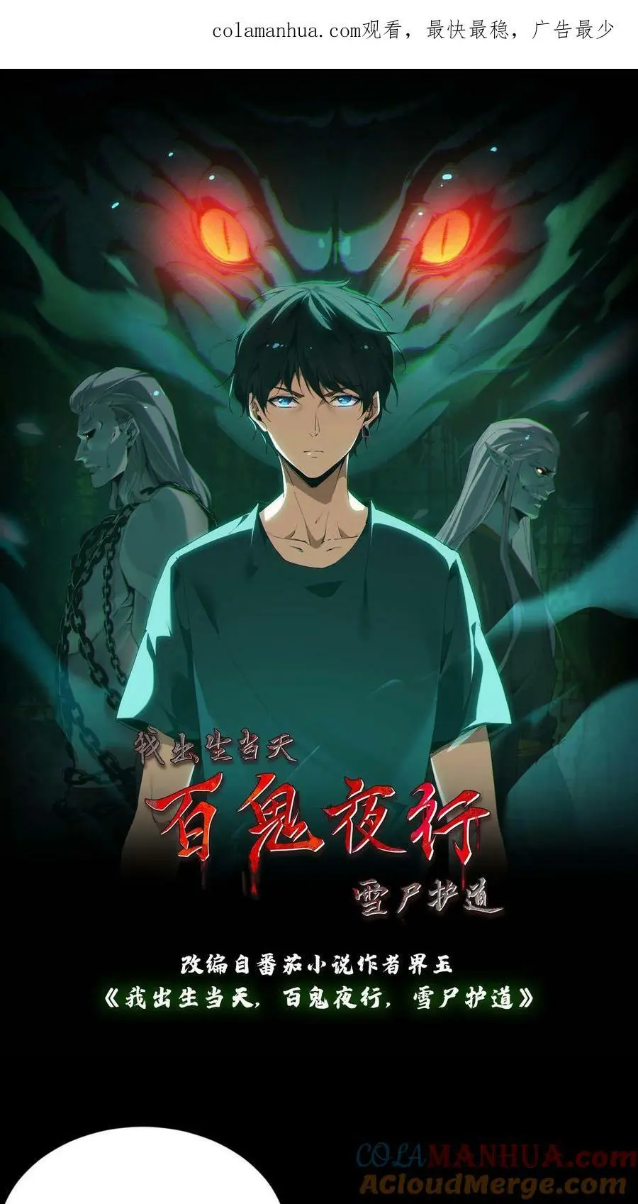 第31话 王三遇险 第1页