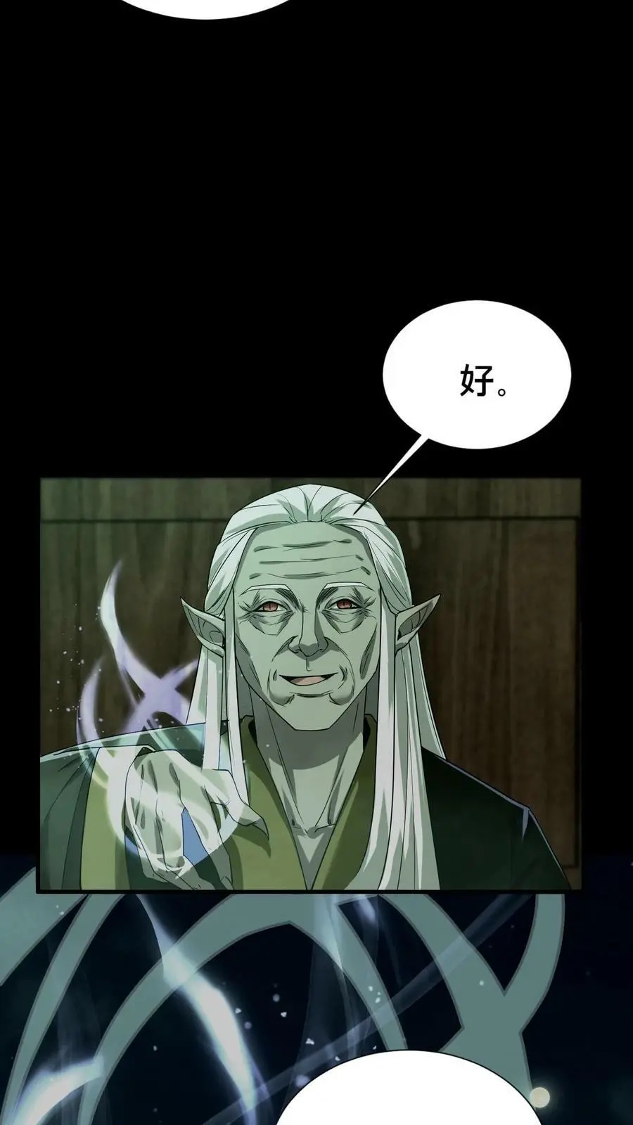 第31话 王三遇险 第4页