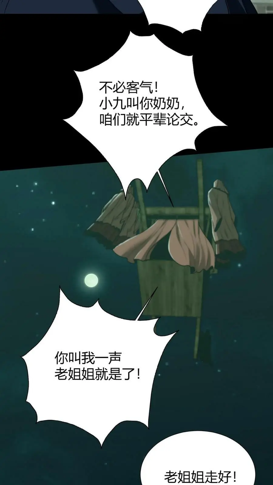 第31话 王三遇险 第6页