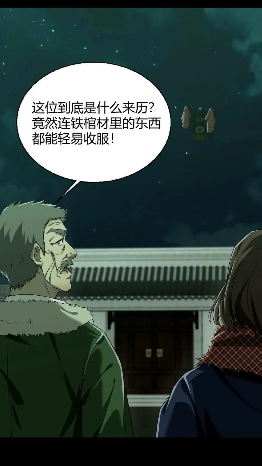 第31话 王三遇险 第8页