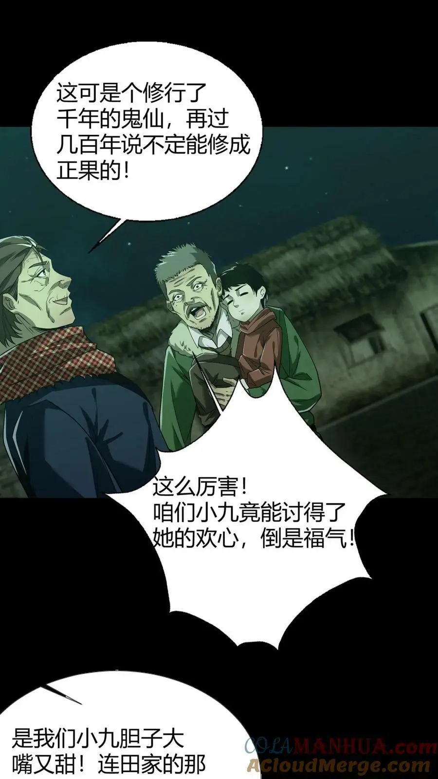 第31话 王三遇险 第9页